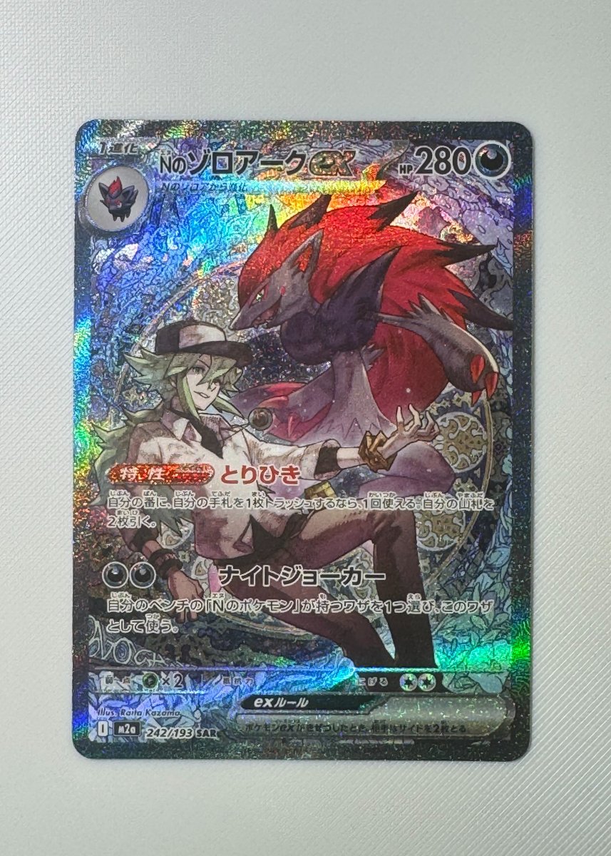 N's Zoroark ex Shiny Treasure ex front